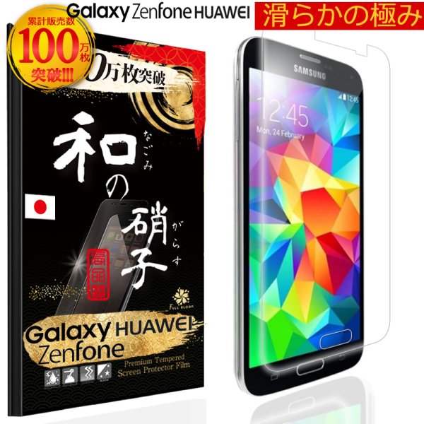 画像1: 和の硝子(なごみのがらす)  Zenfone Galaxy Huawei(ファーウェイ)用 2.5Dガラスフィルム Galaxy S5, S6, Zenfone2, Zenfone3 (ブラック), Zenfone3 (ホワイト), Zenfone5, Huawei P9 (ブラック), Huawei P9 Lite (クリア) (1)